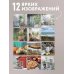 Дополнительное изображение книги «Природа и поэзия. Ни дня без А.С.Пушкина. Календарь настенный на 2027 год (300х300 мм)»