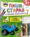 Буквы и цифры. Многоразовая развивающая тетрадь. 3+