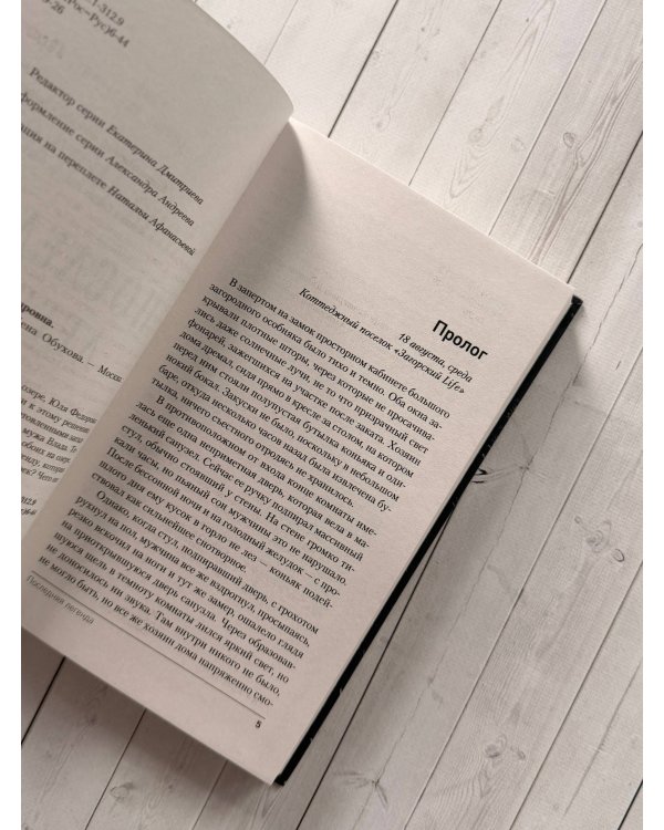Дополнительное изображение книги «Последняя легенда»