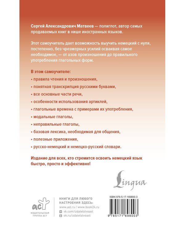 Немецкий язык доступно и просто