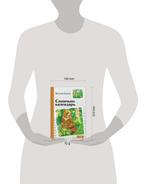 Внек.Чтение. Синичкин календарь