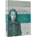 Остров на всю жизнь. Воспоминания детства. Олерон во время нацистской оккупации