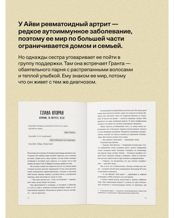 Дополнительное изображение книги «Диагноз на двоих»