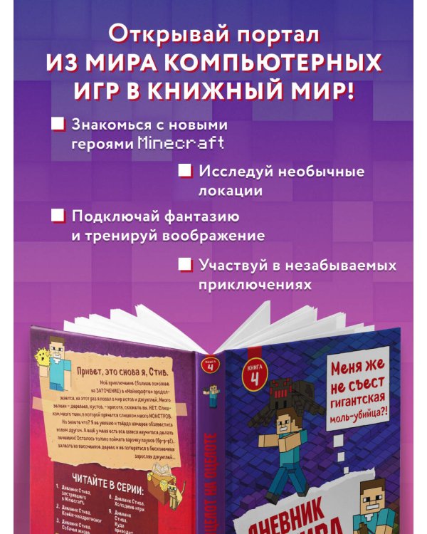 Дневник Стива. Книга 4. Оцелот на оцелоте