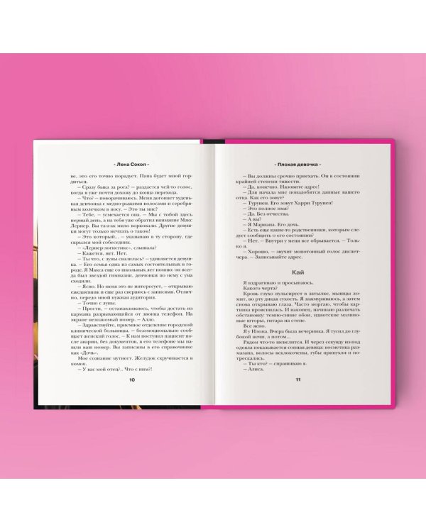 Плохая девочка