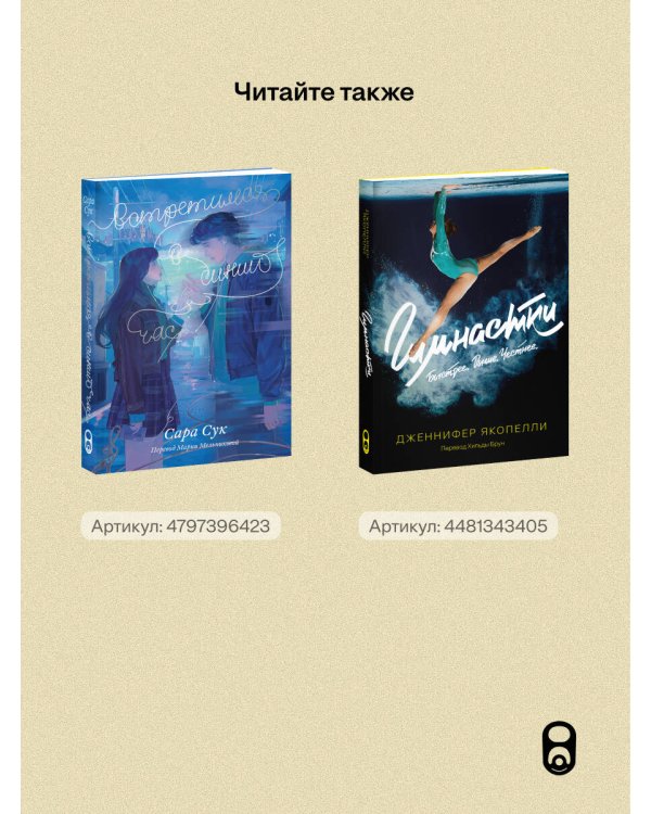 Дополнительное изображение книги «Диагноз на двоих»