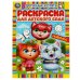 Дружные котята. Раскраска для детского сада. 214х290 мм. Скрепка. 8 стр. Умка. в кор.50шт