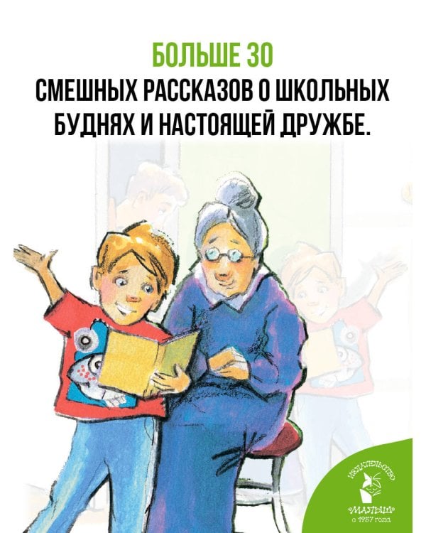 В нашей школе всё бывает. Весёлые рассказы