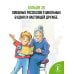 В нашей школе всё бывает. Весёлые рассказы