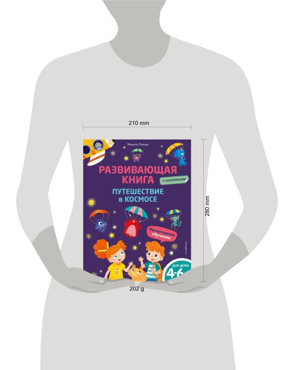 Развивающая книга с наклейками. Путешествие в космосе