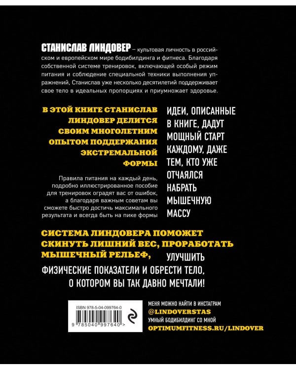 МегаМасса. Комплекс тренировок, питания и дисциплины для достижения идеальной фигуры