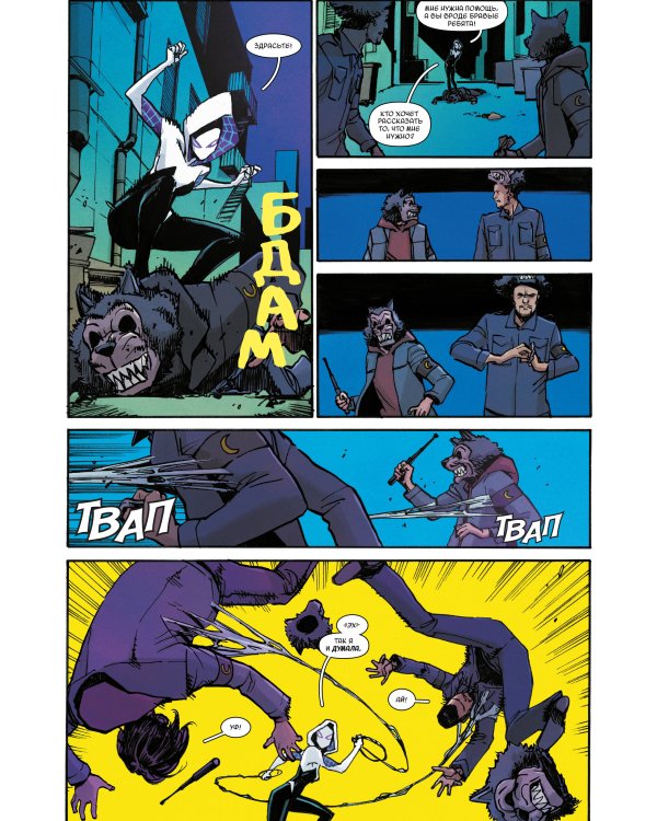 Гвен-паук: Паук-призрак. Полное издание