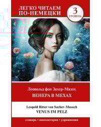 Венера в мехах. Уровень 3 = Venus im Pelz