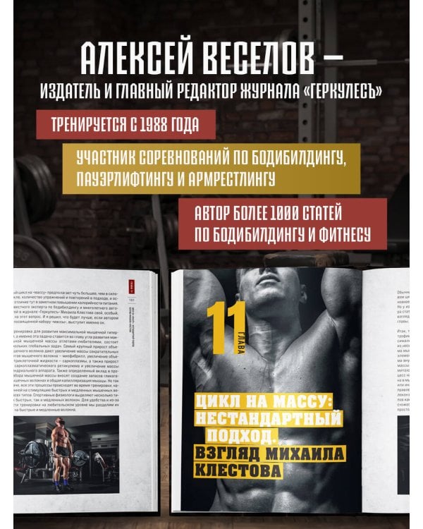 Дополнительное изображение книги «Руководство по наращиванию мышечной массы»