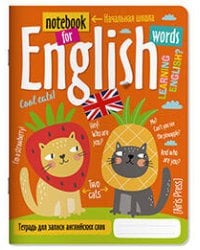 Тетрадь для записи английских слов в начальной школе (Кошки на карнавале)