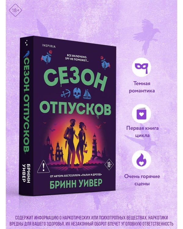 Сезон отпусков