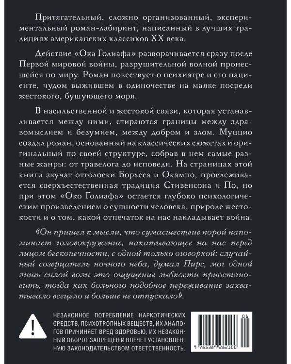 Око Голиафа