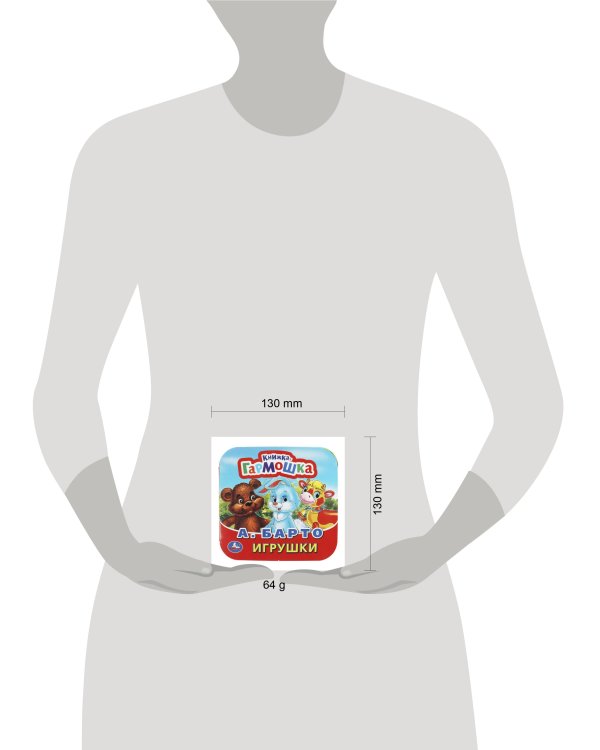 Игрушки. А. Барто. Книжка-гармошка. Формат: 135х130мм. Объем: 10 картонных страниц. Умка в кор.100шт