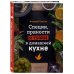 Специи, пряности и травы в домашней кухне