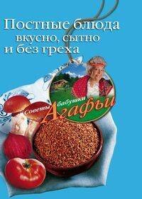 Постные блюда