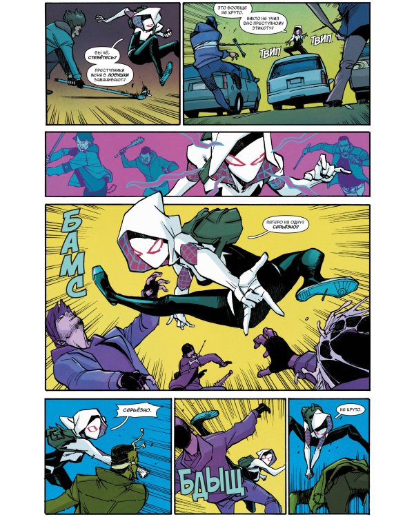 Гвен-паук: Паук-призрак. Полное издание