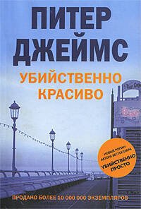 Обложка книги «Убийственно красиво», ISBN 9785952441255