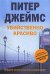 Обложка книги «Убийственно красиво», ISBN 9785952441255