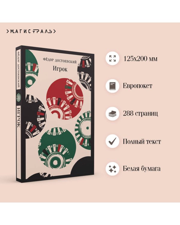 Игрок