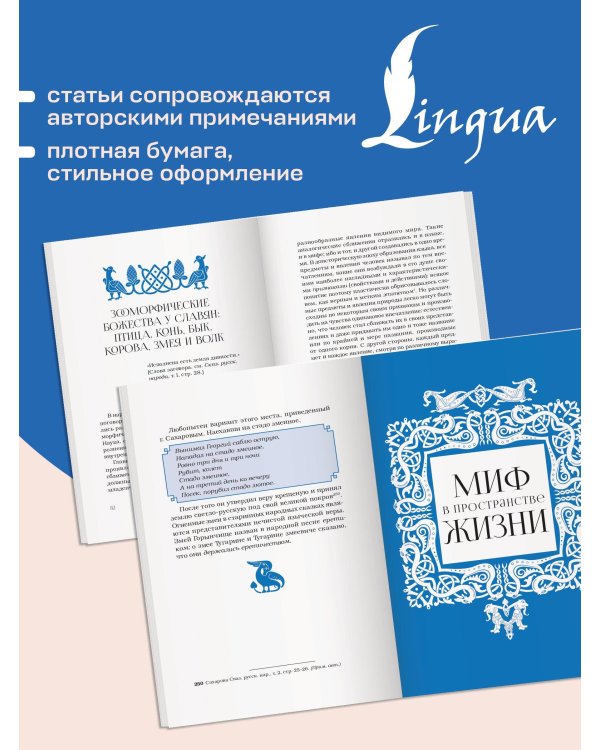 Сказка и миф: тайны народных поверий