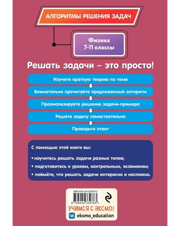 Дополнительное изображение книги «Физика. 7-11 классы»