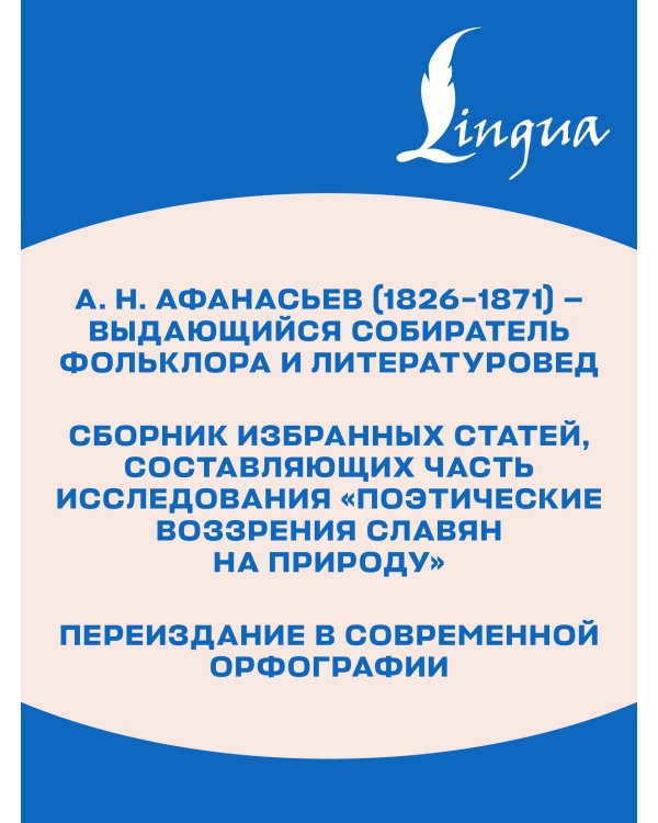 Сказка и миф: тайны народных поверий