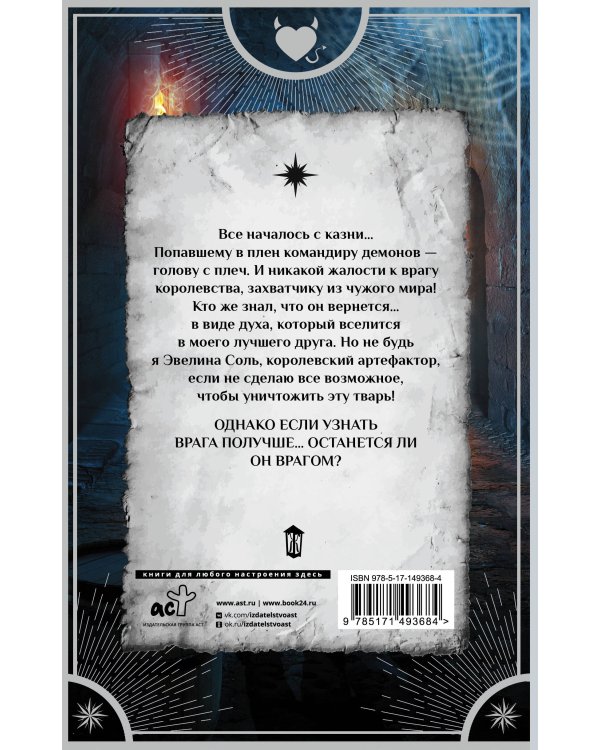 Убить демона, спасти короля