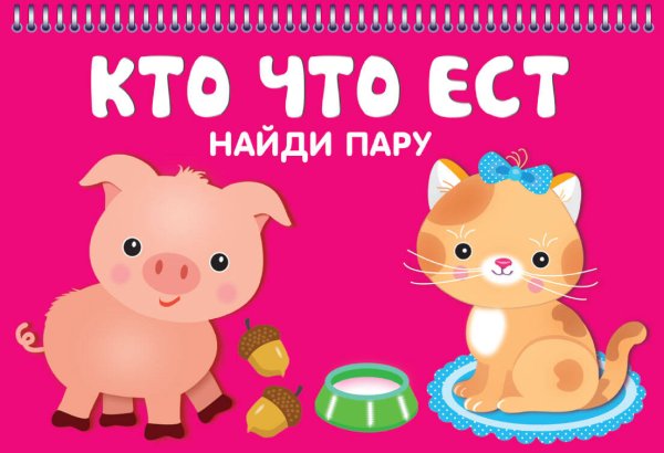 КТО ЧТО ЕСТ