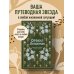 Комплект из 2-х книг: Малый оракул Ленорман. 36 ключей (39 карт и руководство по работе с колодой)+Оракул Ленорман. Самоучитель по гаданию и предсказа