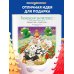 Времена года с семьей панд. Раскраски-антистресс, которые подарят теплые чувства