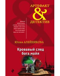 Кровавый след бога майя