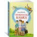 Оруженосец Кашка