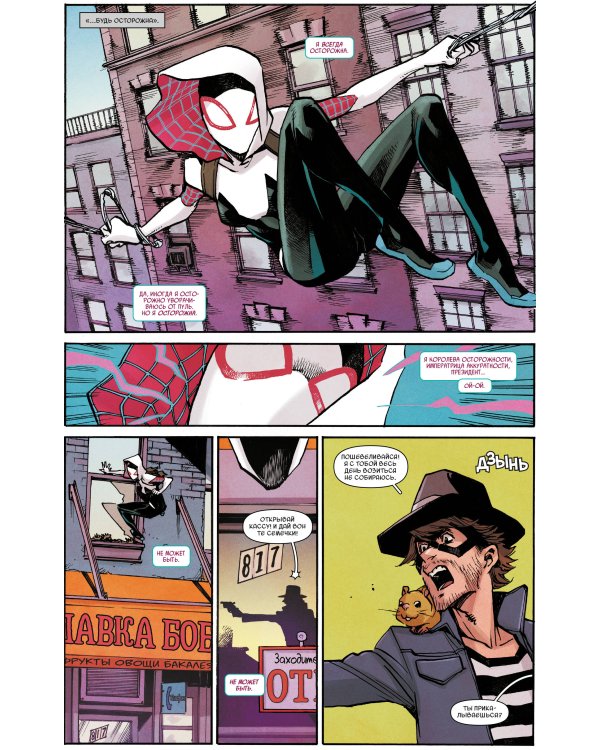 Гвен-паук: Паук-призрак. Полное издание