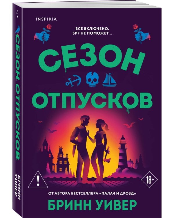 Сезон отпусков