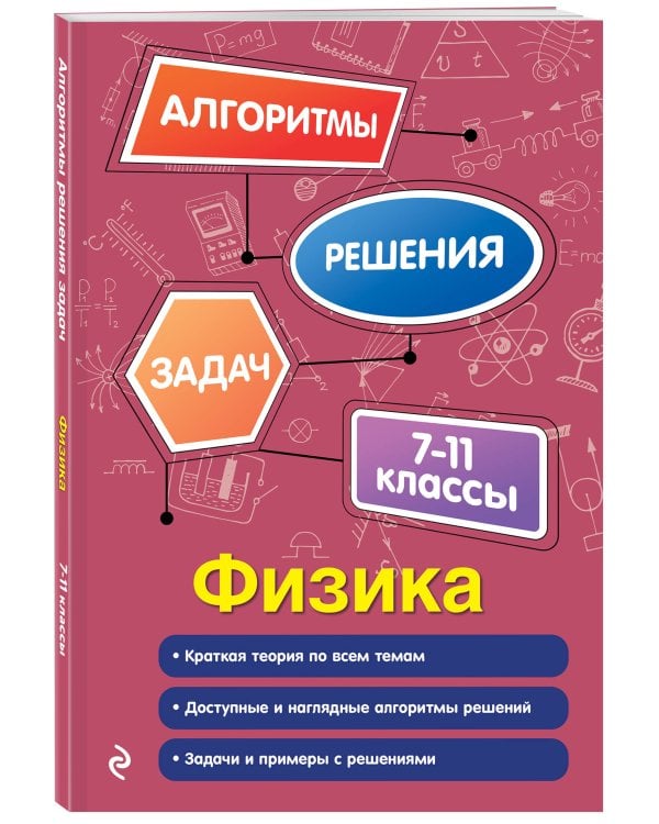 Дополнительное изображение книги «Физика. 7-11 классы»
