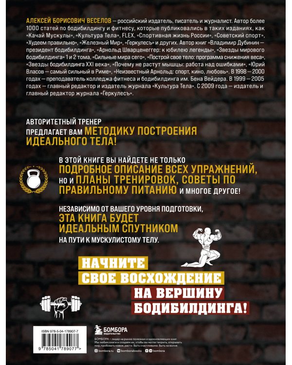 Руководство по наращиванию мышечной массы