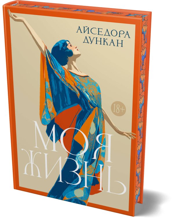 Дополнительное изображение книги «Моя жизнь»