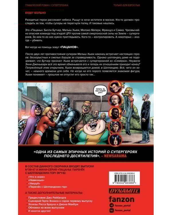 The Boys. Пацаны. Омнибус. Том 4