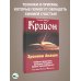 Послания Нового Времени Крайон. Хроники Акаши. Тайные практики, которые откроют новые возможности!