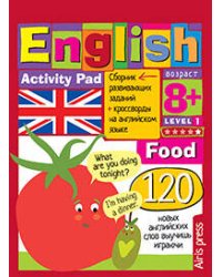 Умный блокнот.English  Еда.(Food) Уровень 1