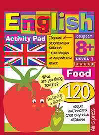 Умный блокнот.English  Еда.(Food) Уровень 1