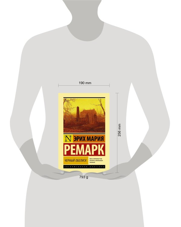 Черный обелиск