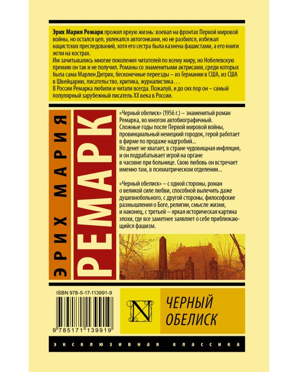 Черный обелиск