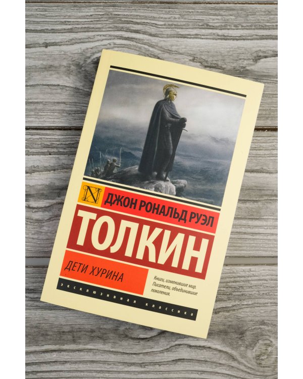 Дети Хурина