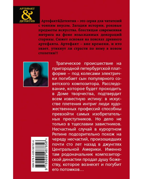 Дополнительное изображение книги «Кровавый след бога майя»